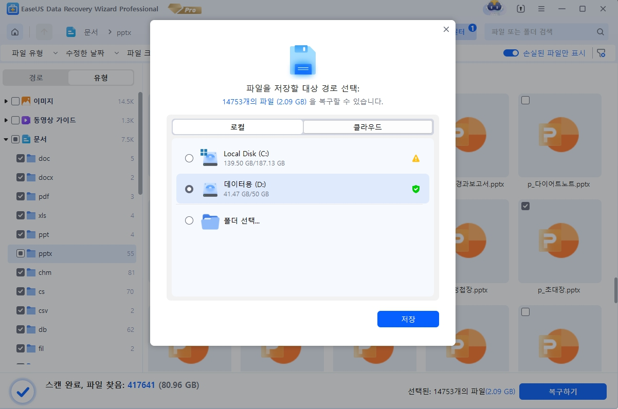 복구 완료