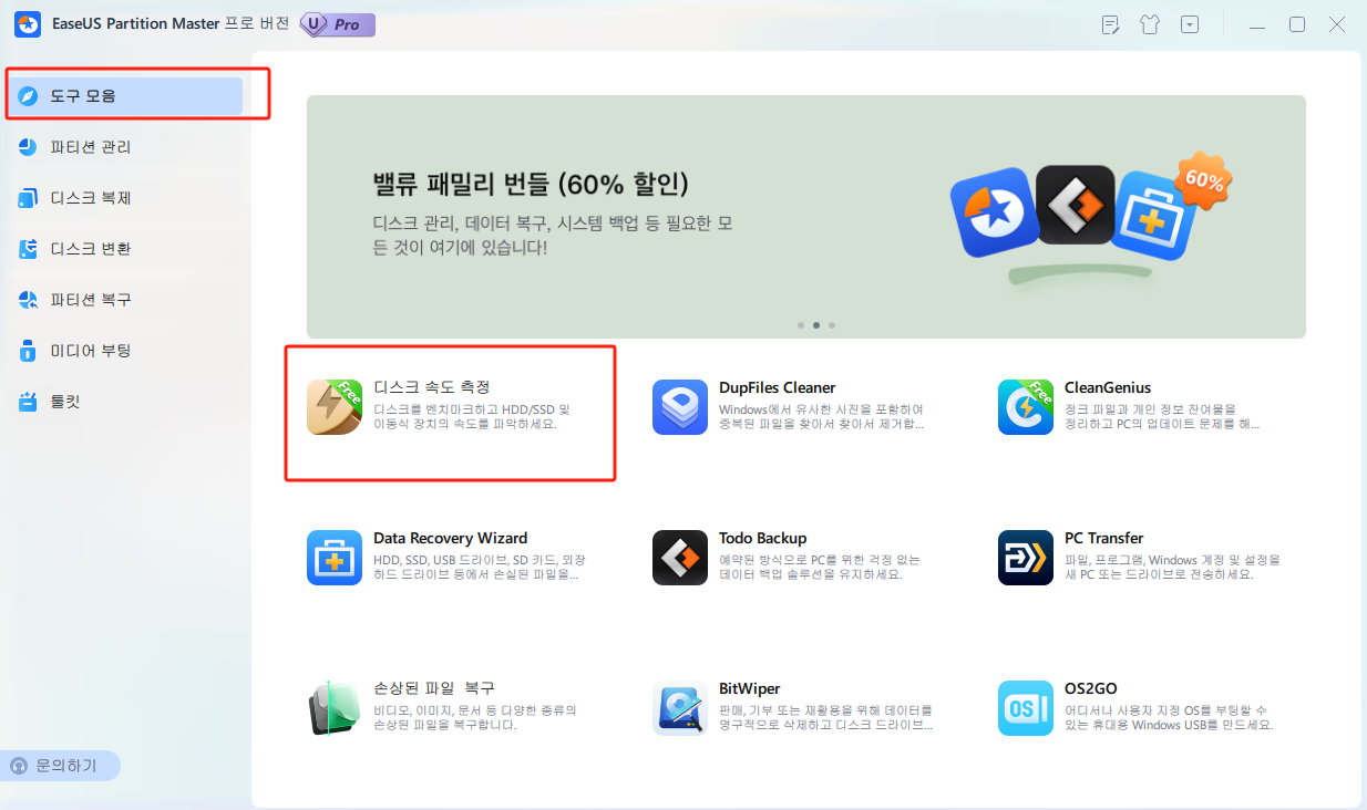 디스크마크 다운로드 버튼을 클릭하세요